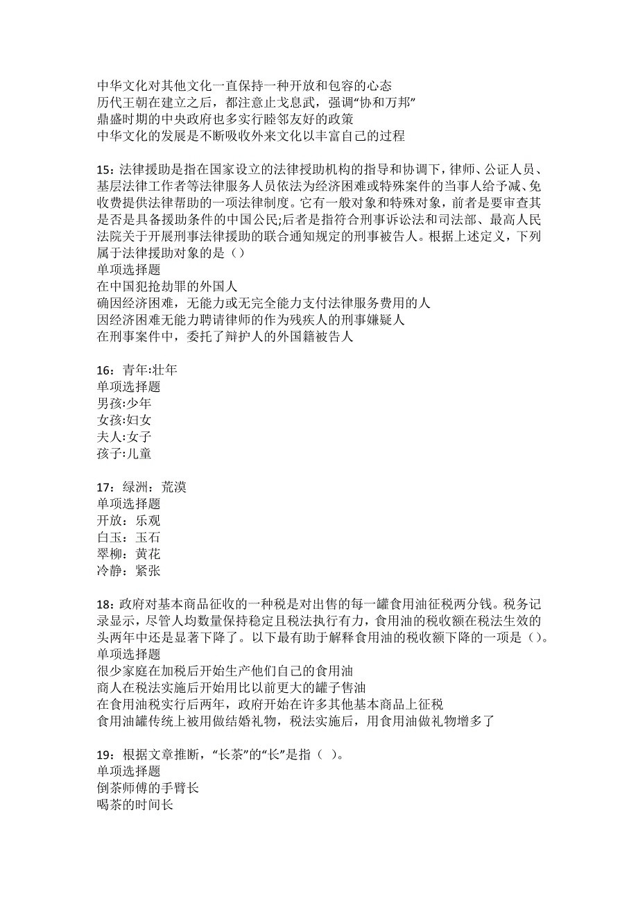 南山2022年事业编招聘考试模拟试题及答案解析47_第4页