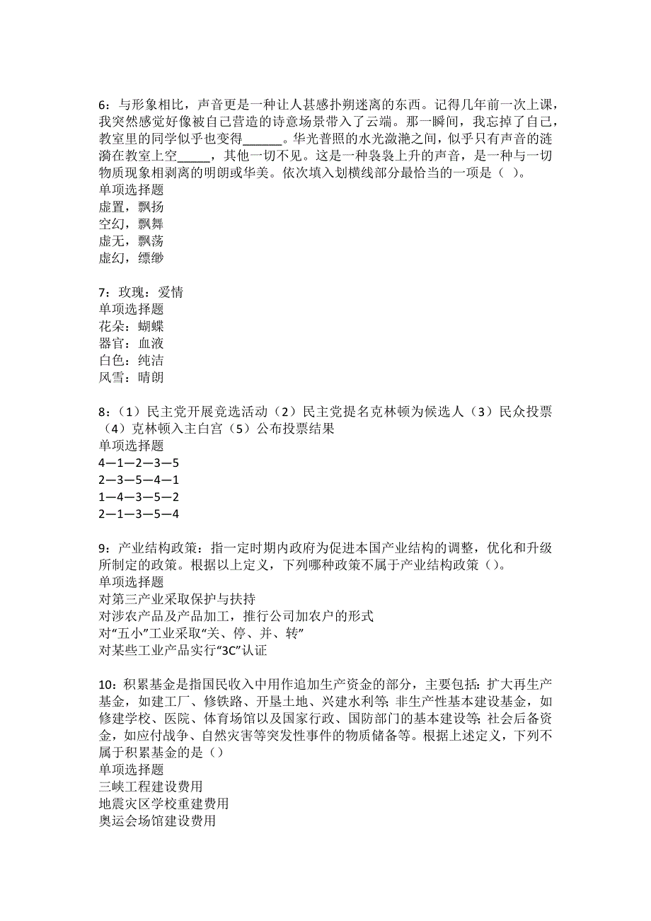 南县事业编招聘2022年考试模拟试题及答案解析33_第2页