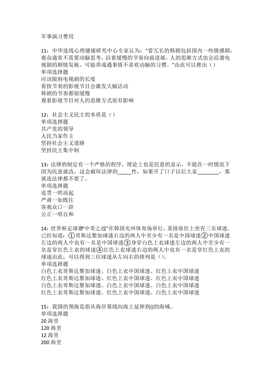 南县事业编招聘2022年考试模拟试题及答案解析33_第3页