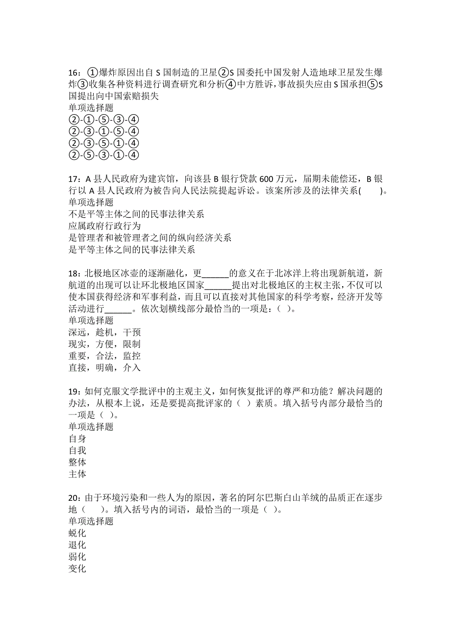 南县事业编招聘2022年考试模拟试题及答案解析33_第4页