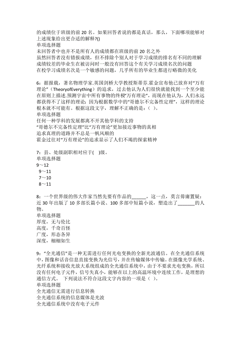 五华2022年事业编招聘考试模拟试题及答案解析8_第2页