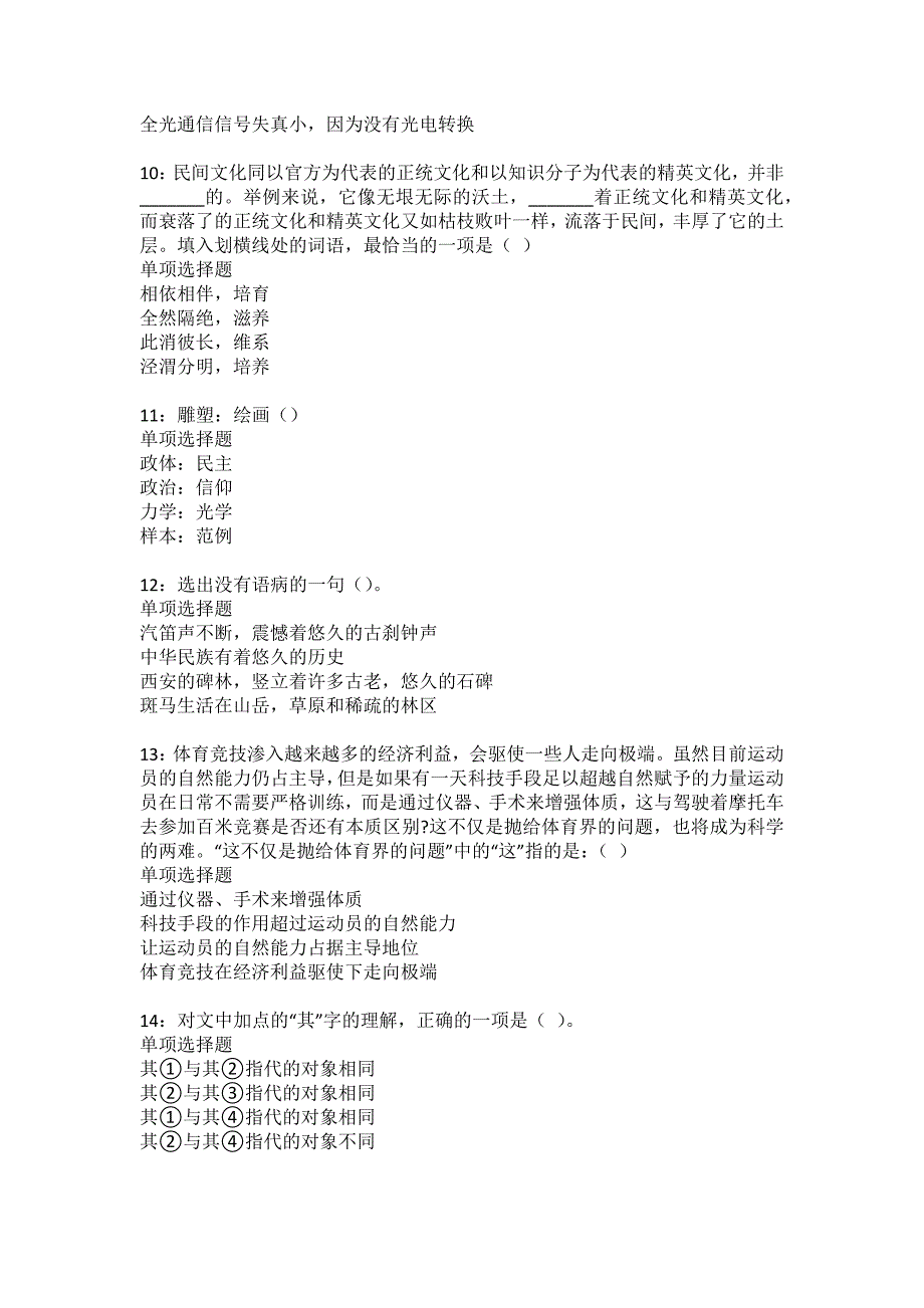 五华2022年事业编招聘考试模拟试题及答案解析8_第3页