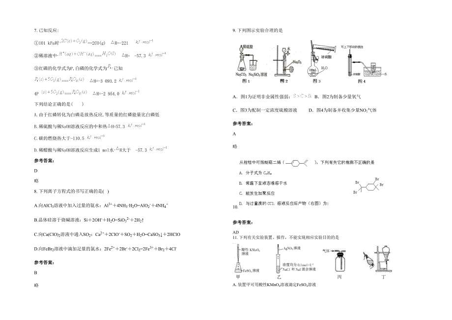 湖南省湘潭市县第五中学高三化学下学期期末试卷含解析_第2页