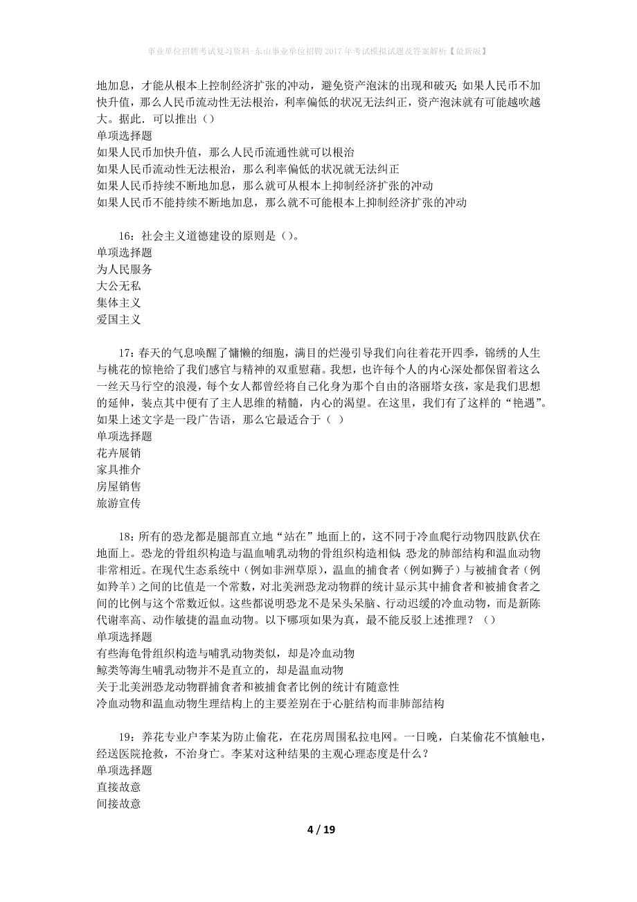 事业单位招聘考试复习资料-东山事业单位招聘2017年考试模拟试题和答案解析【最新版】_第4页