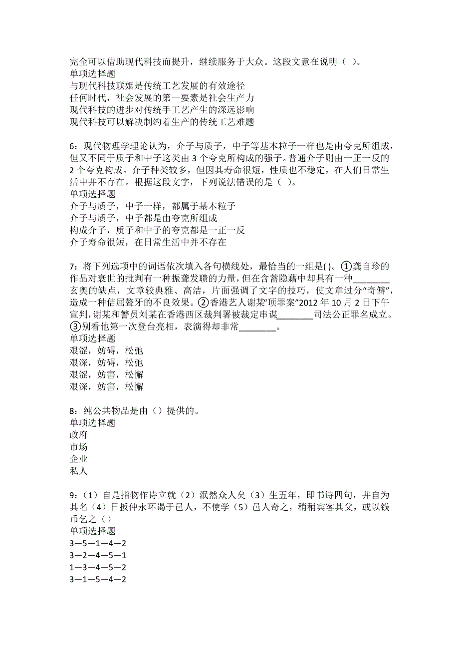 云龙事业编招聘2022年考试模拟试题及答案解析54_第2页