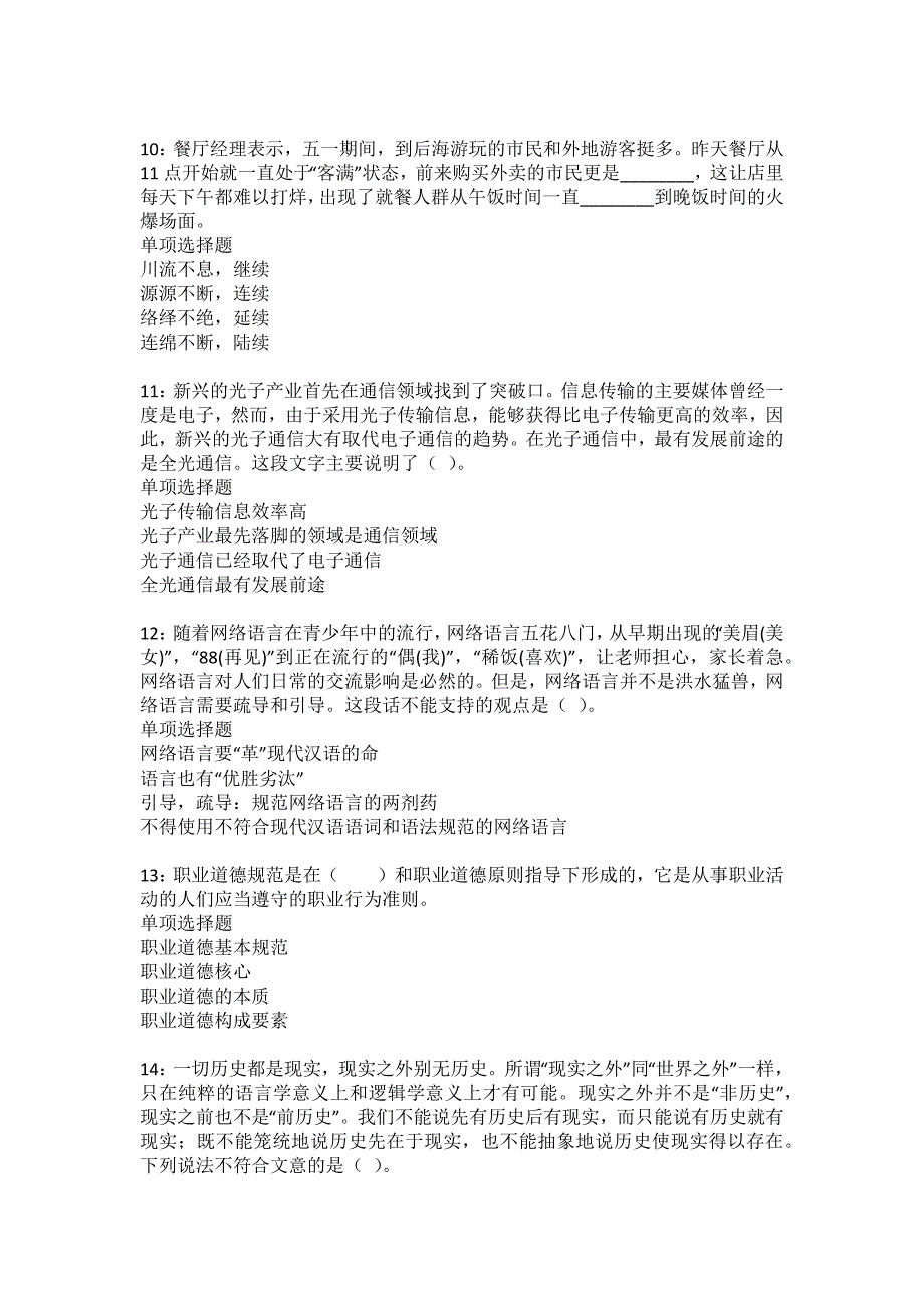 云龙事业编招聘2022年考试模拟试题及答案解析54_第3页