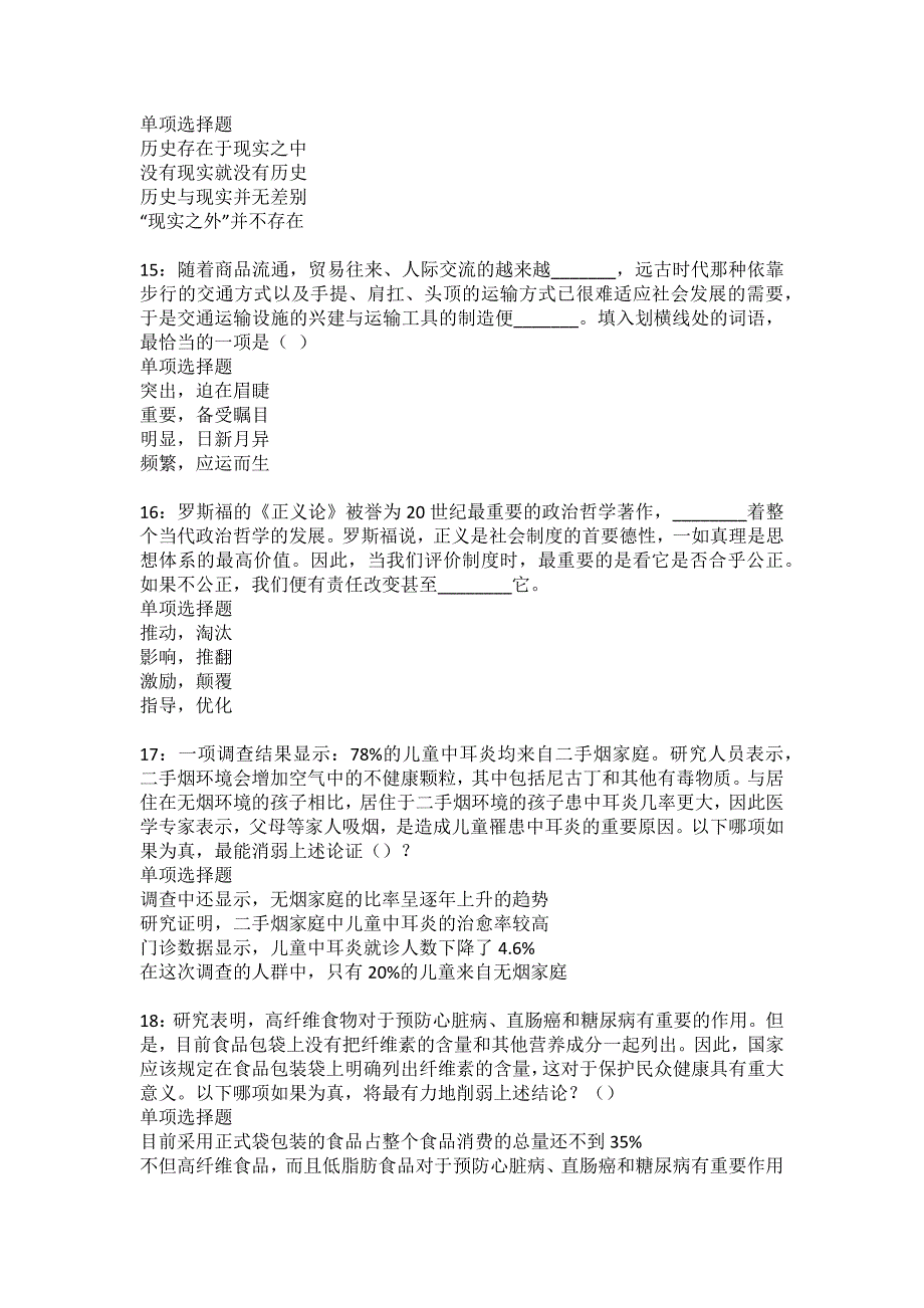 云龙事业编招聘2022年考试模拟试题及答案解析54_第4页