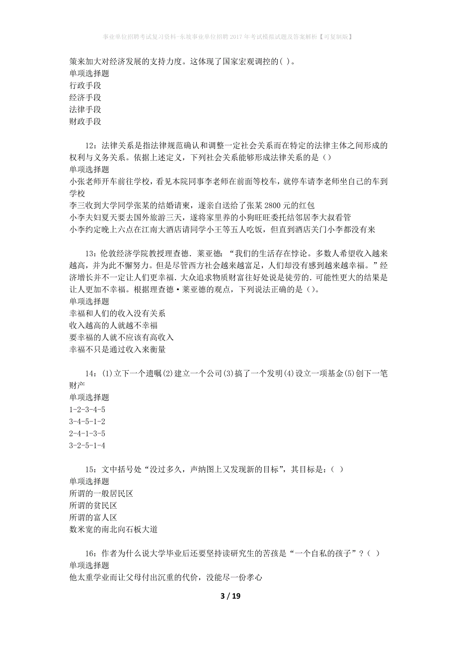 事业单位招聘考试复习资料-东坡事业单位招聘2017年考试模拟试题及答案解析【可复制版】_第3页