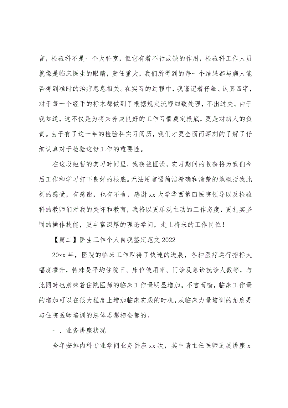 医生工作个人自我鉴定范文2022年_第3页