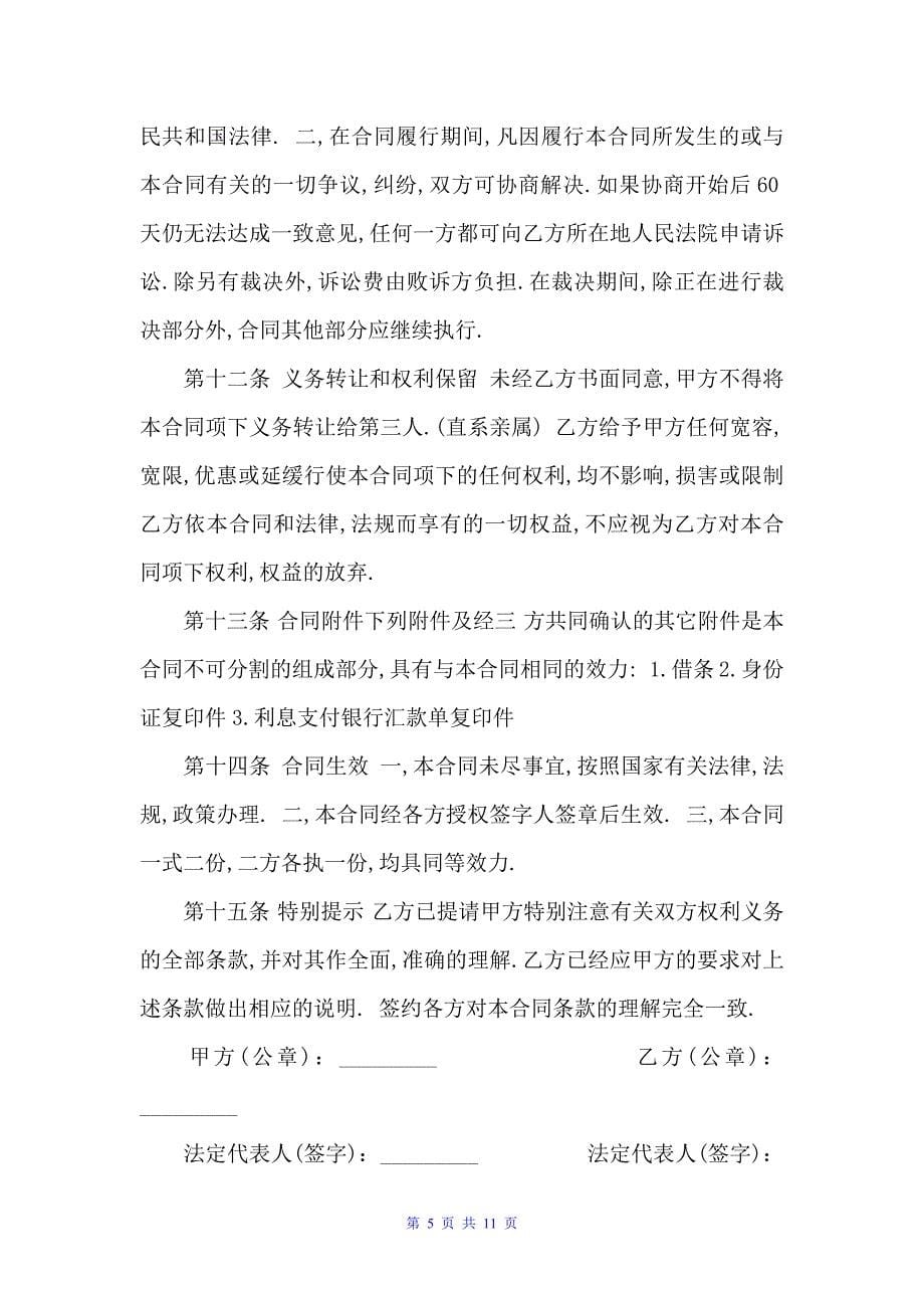 小额贷款协议书范本（借款合同）_第5页