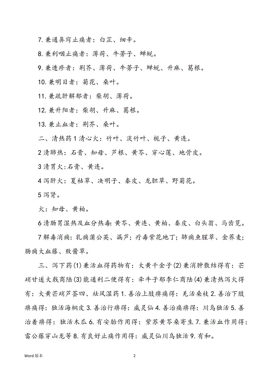 【路路通】路路通得功效与作用_第2页