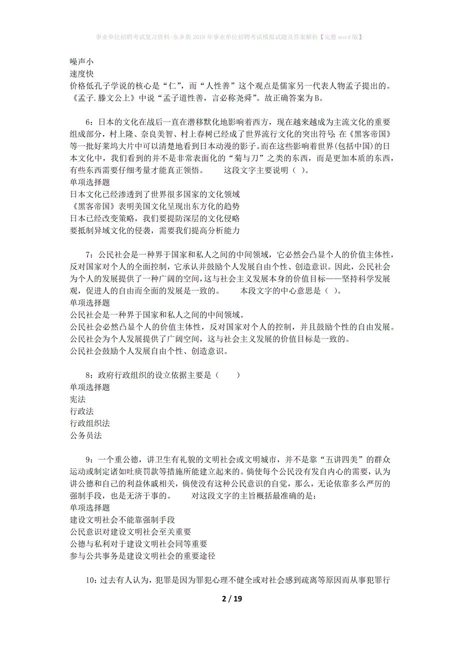 东乡族2018年事业单位招聘考试模拟试题及答案解析【完整word版】_第2页