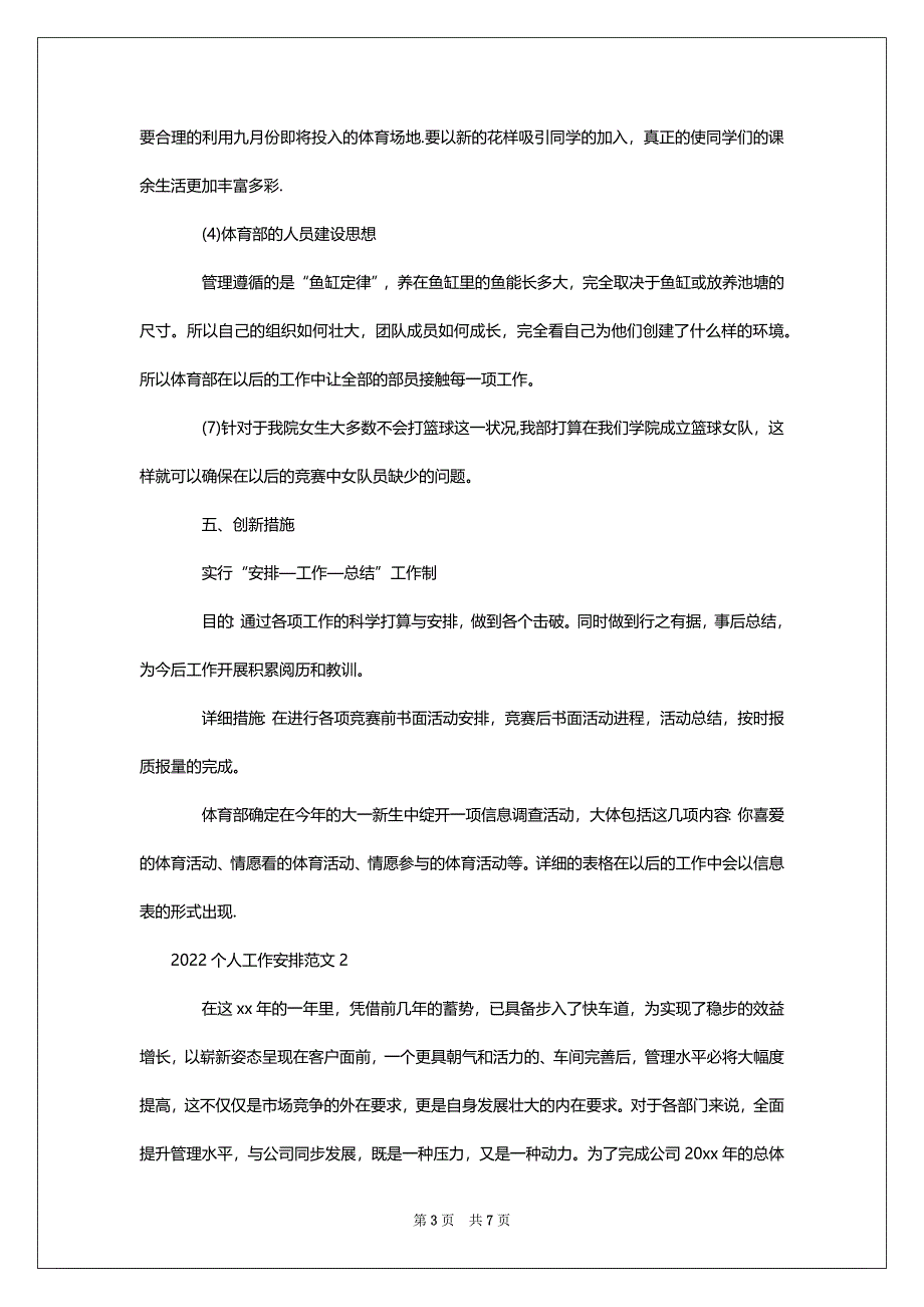 2022个人工作安排范文三篇_第3页