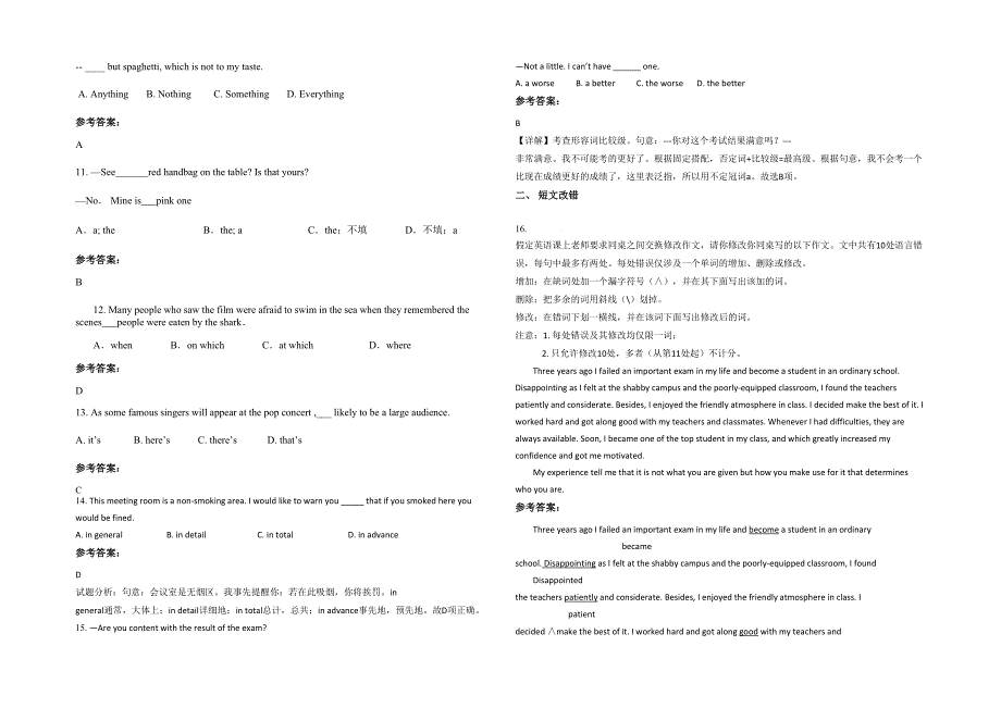 湖南省永州市蚣坝中学高三英语上学期期末试题含解析_第2页