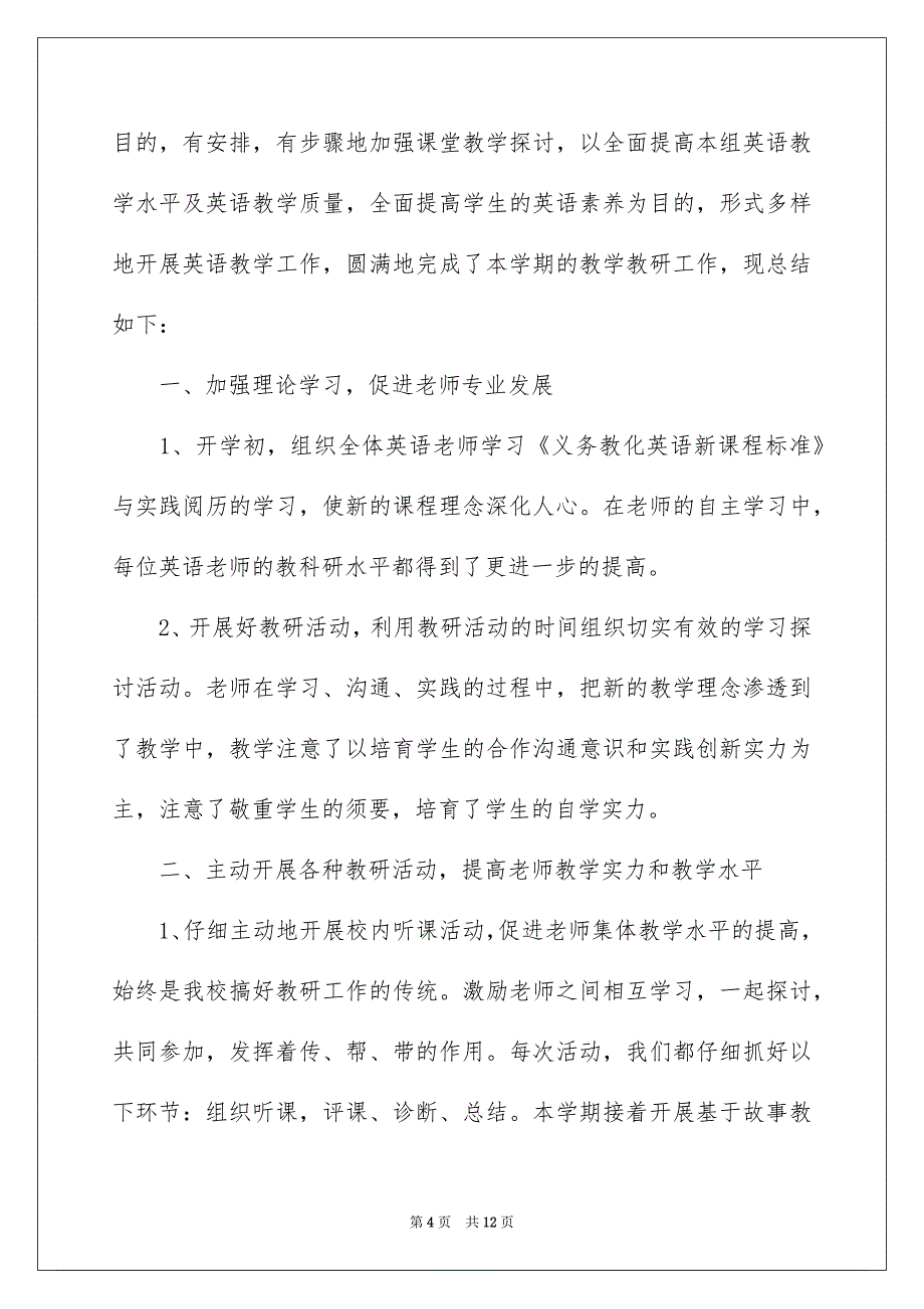 学期教学总结三篇例文5_第4页