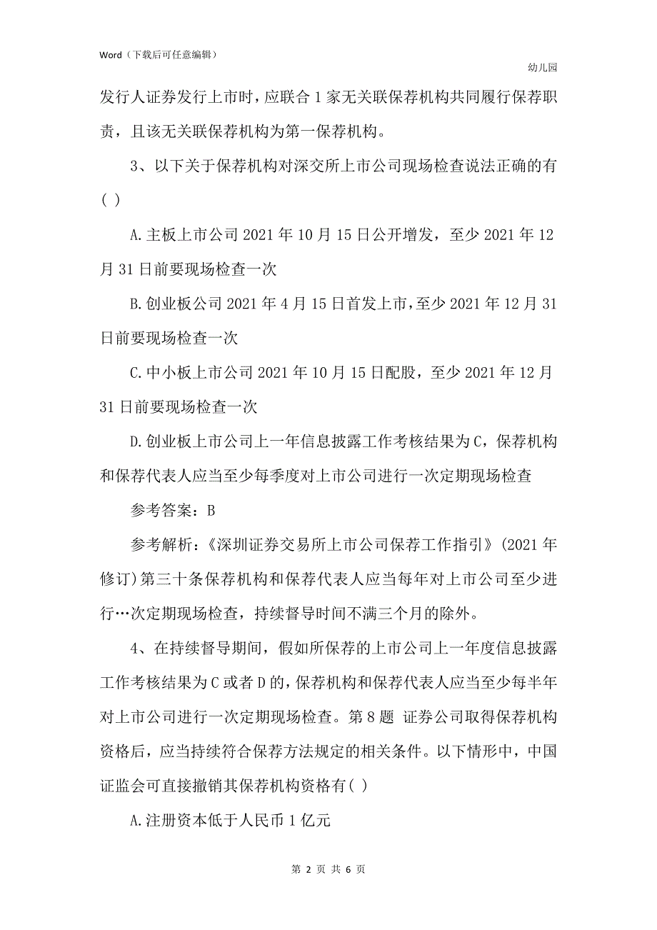 保代资格考试题型_第2页