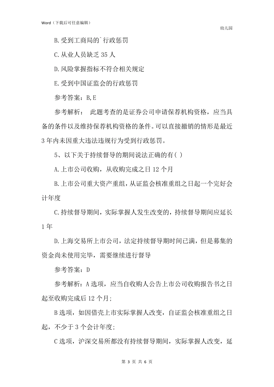 保代资格考试题型_第3页