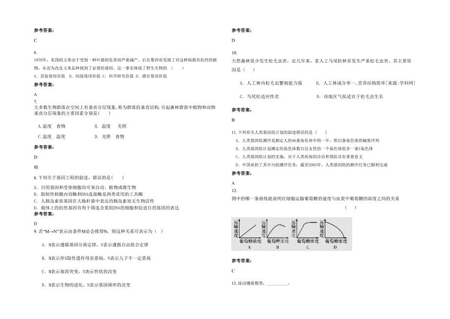 湖南省常德市鼎城区断港头中学2021年高二生物联考试题含解析_第2页