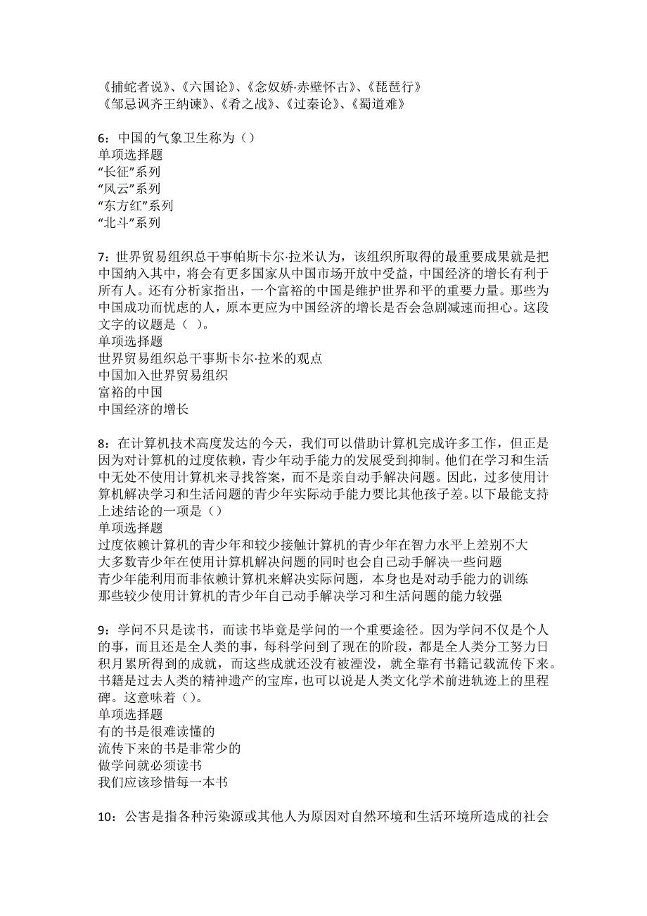 南县事业编招聘2022年考试模拟试题及答案解析24_第2页