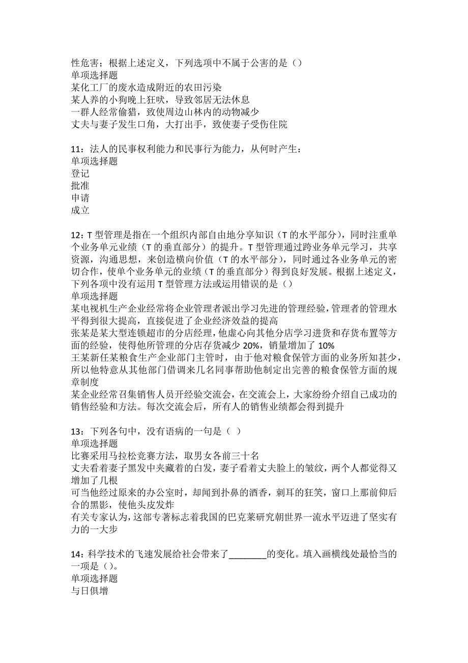 南县事业编招聘2022年考试模拟试题及答案解析24_第3页