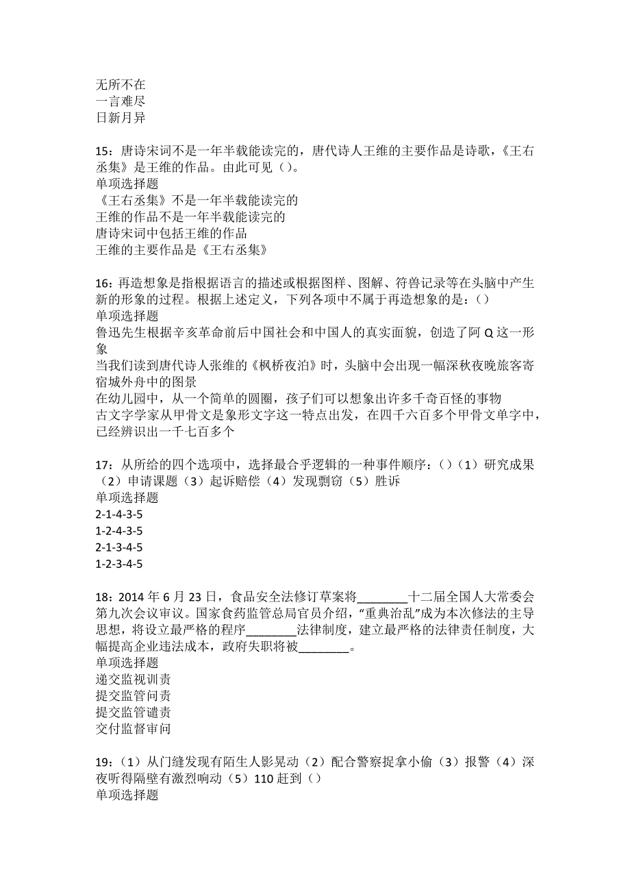 南县事业编招聘2022年考试模拟试题及答案解析24_第4页