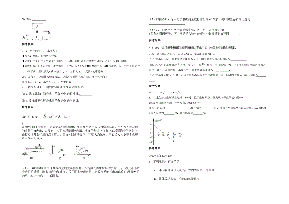 湖南省常德市平安希望学校高一物理期末试题含解析_第2页