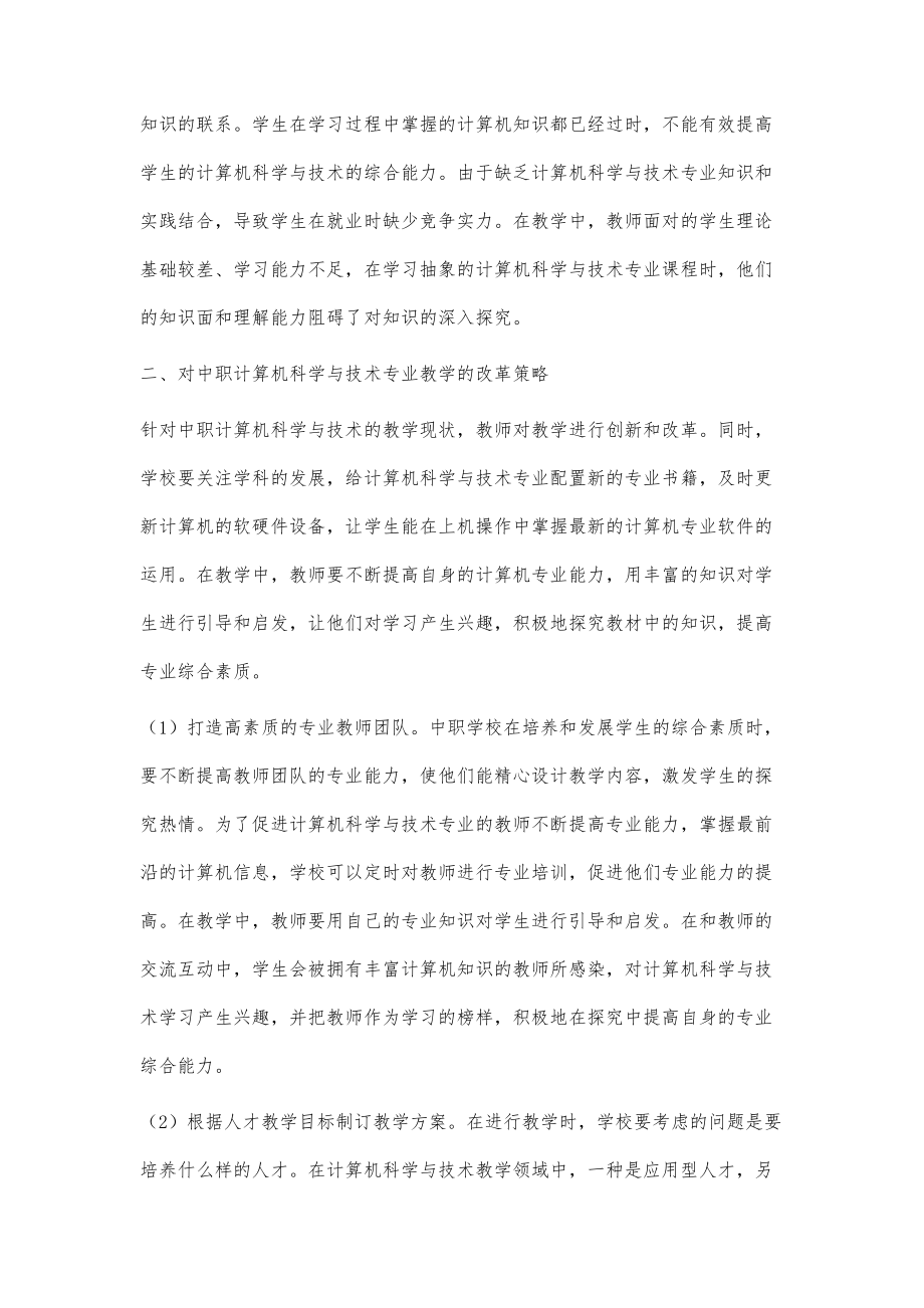 中职计算机科学与技术专业高效教学探微_第2页