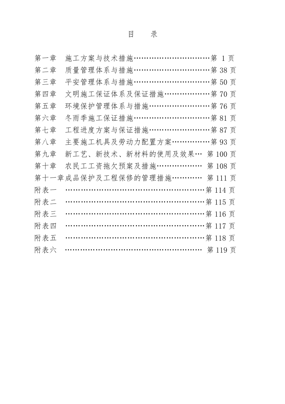 市政道路挖掘修复施工组织设计收集_第1页