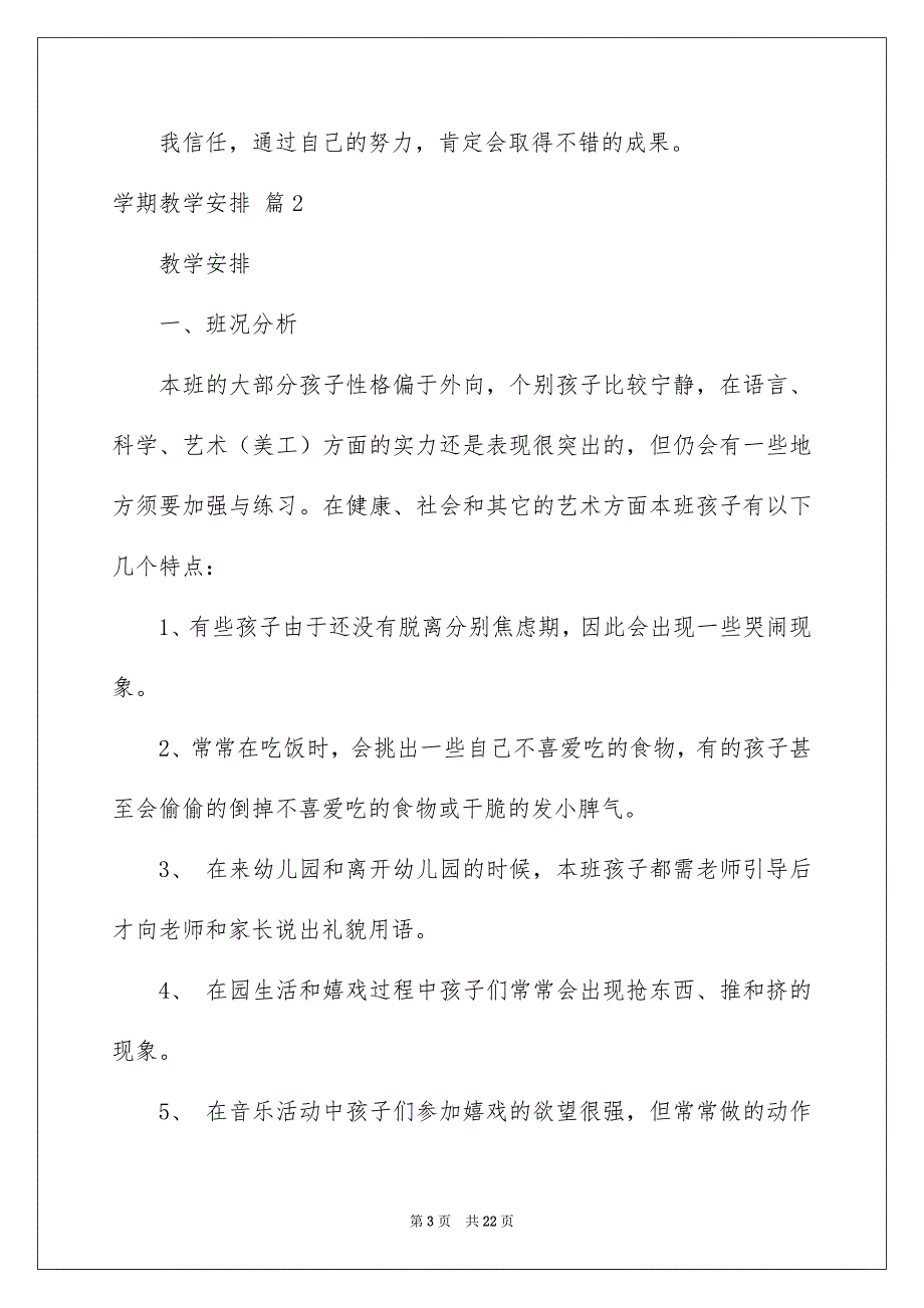 学期教学计划锦集六篇范文_第3页