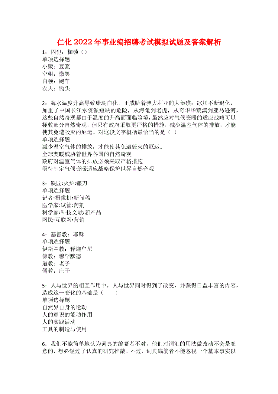 仁化2022年事业编招聘考试模拟试题及答案解析33_第1页