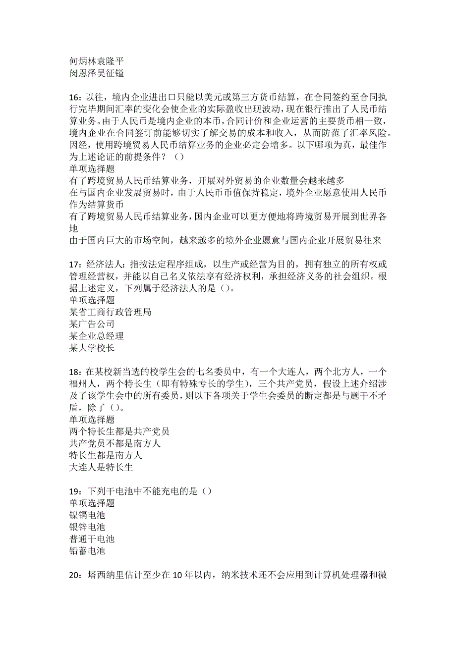 仁化2022年事业编招聘考试模拟试题及答案解析33_第4页