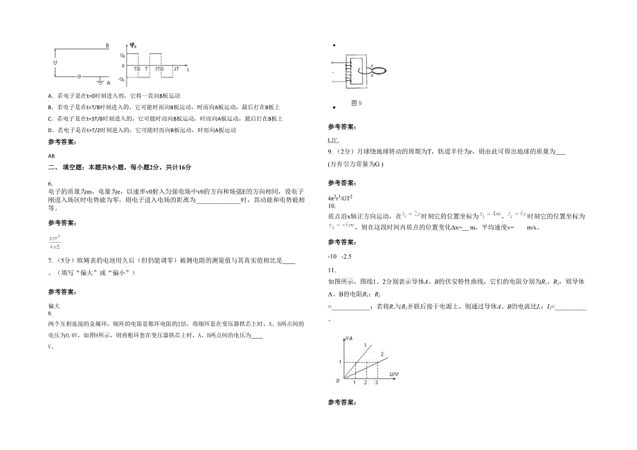 湖南省永州市赤塘中学2020-2021学年高二物理模拟试卷含解析_第2页