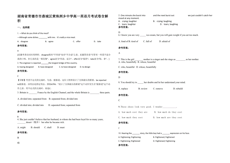 湖南省常德市市鼎城区黄珠洲乡中学高一英语月考试卷含解析_第1页