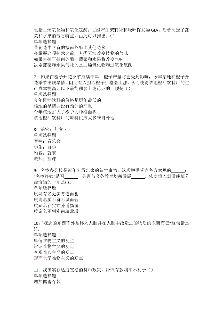 云龙事业单位招聘2022年考试模拟试题及答案解析5_第2页