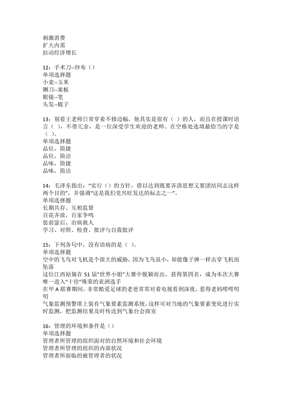 云龙事业单位招聘2022年考试模拟试题及答案解析5_第3页