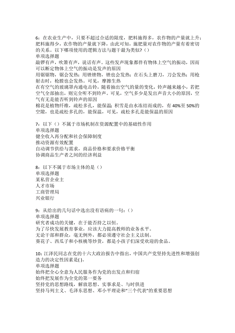 五原事业编招聘2022年考试模拟试题及答案解析33_第2页