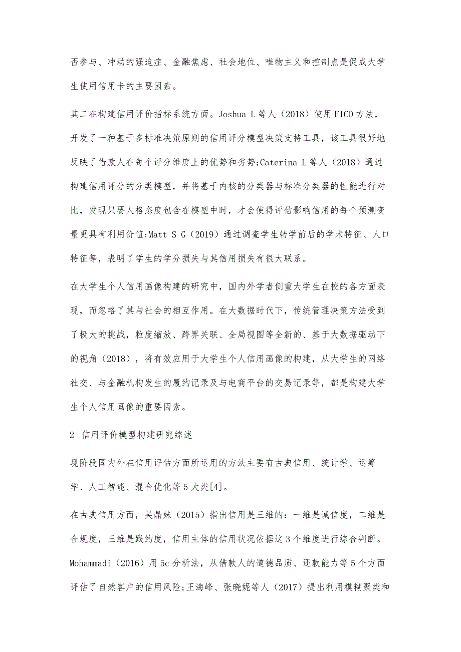 个人信用评价研究综述_第3页