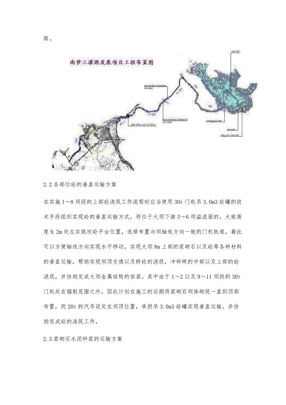 南梦三灌溉发展项目工程坝体施工运输施工技术方案_第3页