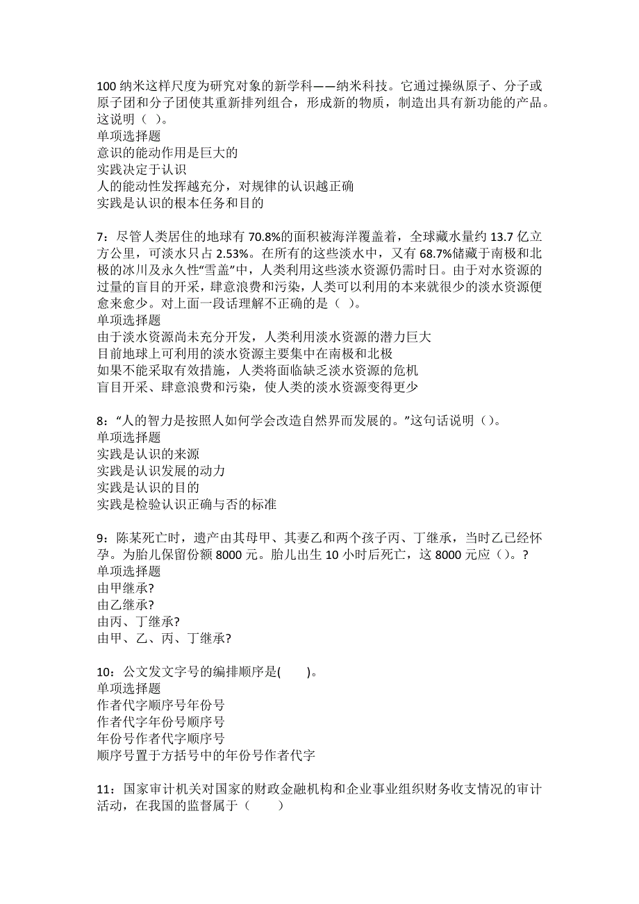 云龙2022年事业编招聘考试模拟试题及答案解析55_第2页