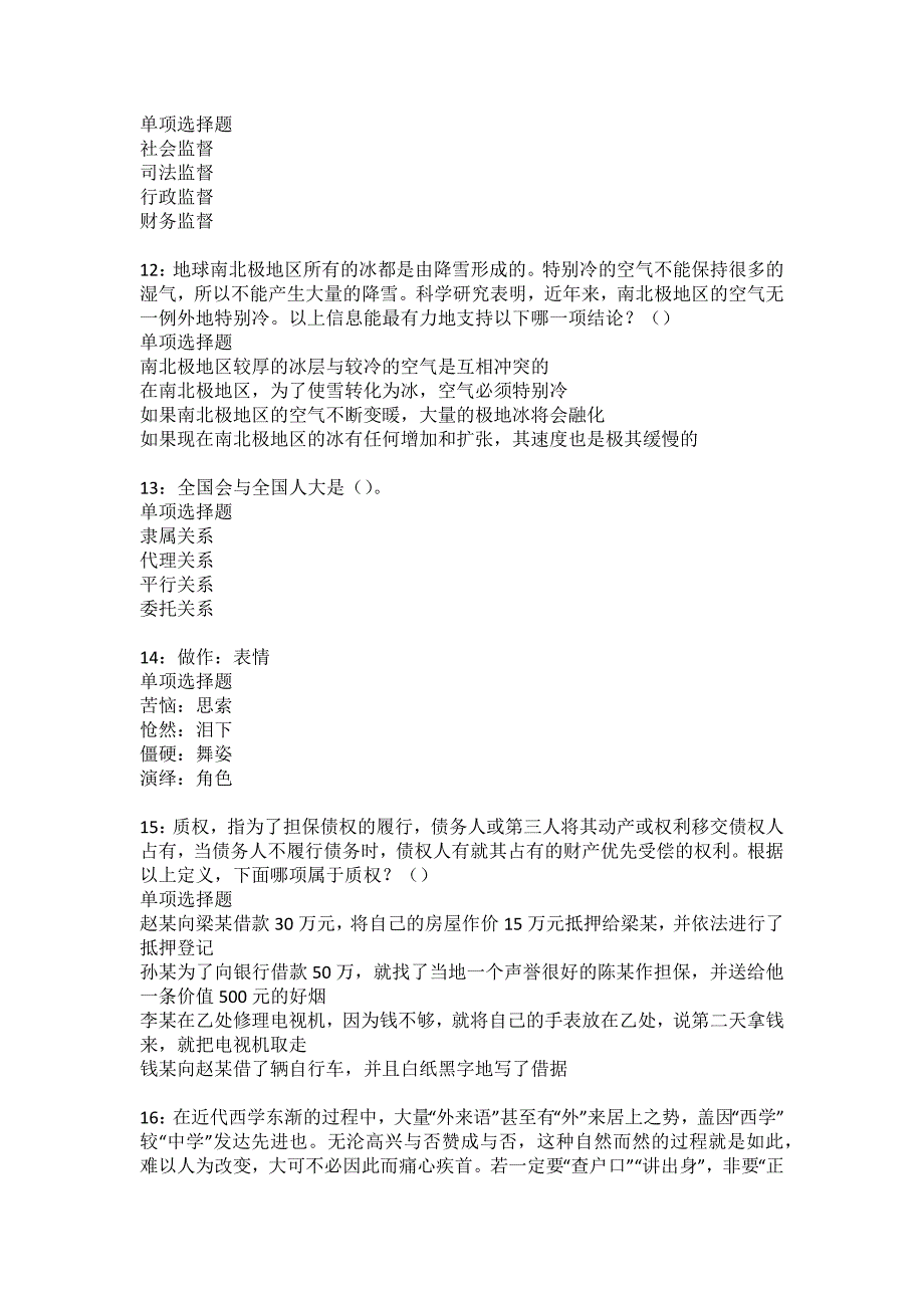 云龙2022年事业编招聘考试模拟试题及答案解析55_第3页