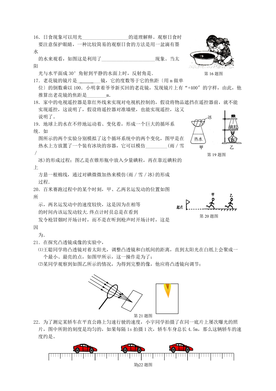 苏教版八年级上册期末考试物理试卷归纳_第3页