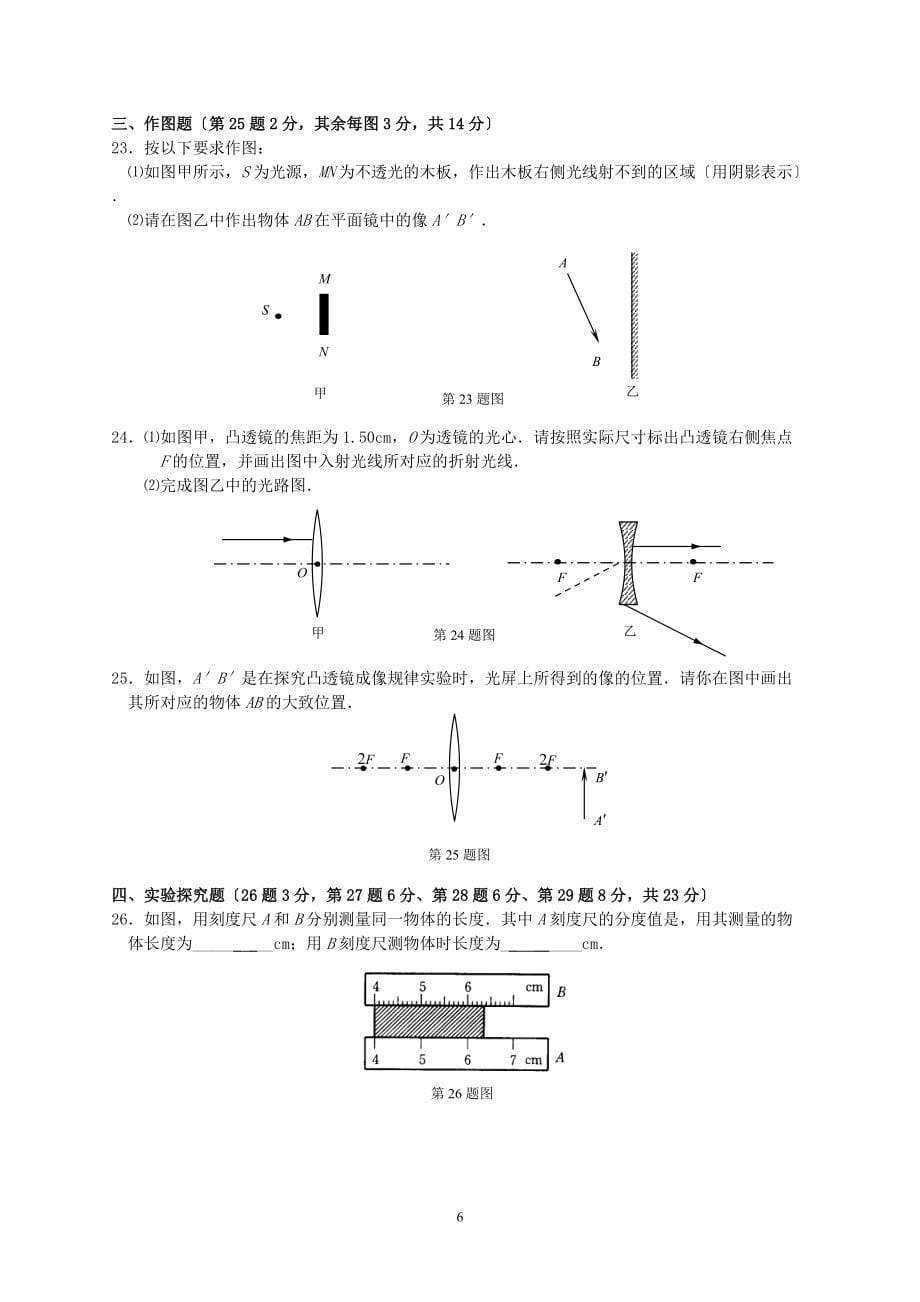 苏教版八年级上册期末考试物理试卷归纳_第5页