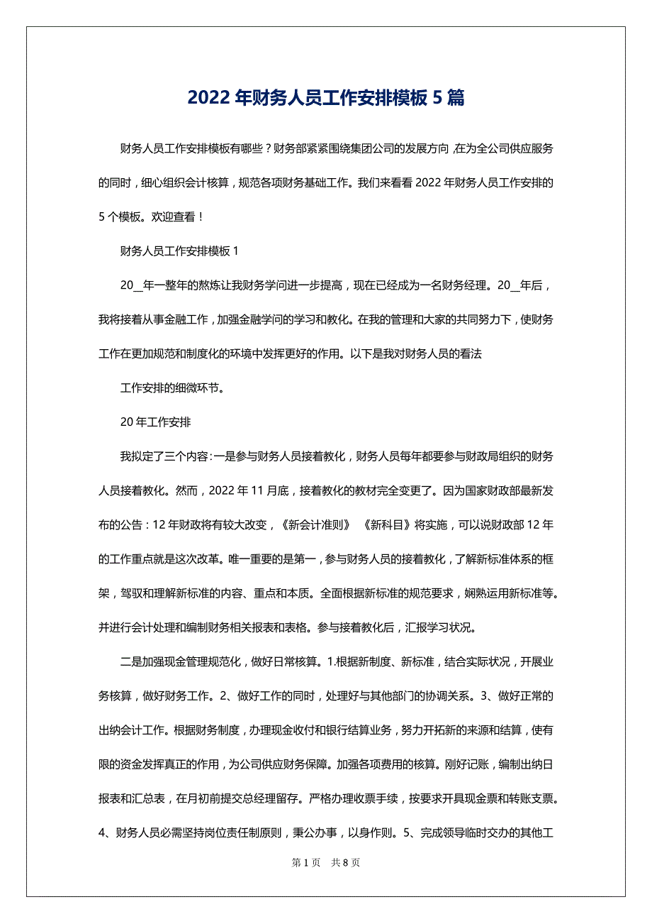 2022年财务人员工作安排模板5篇_第1页