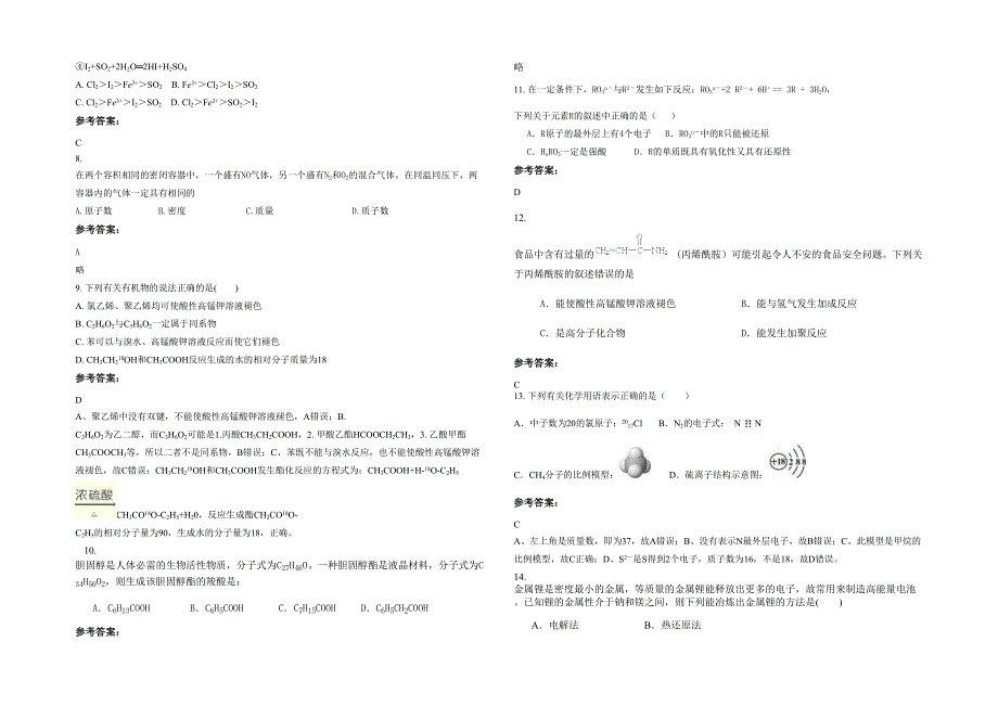 湖南省常德市三板中学高一化学测试题含解析_第2页