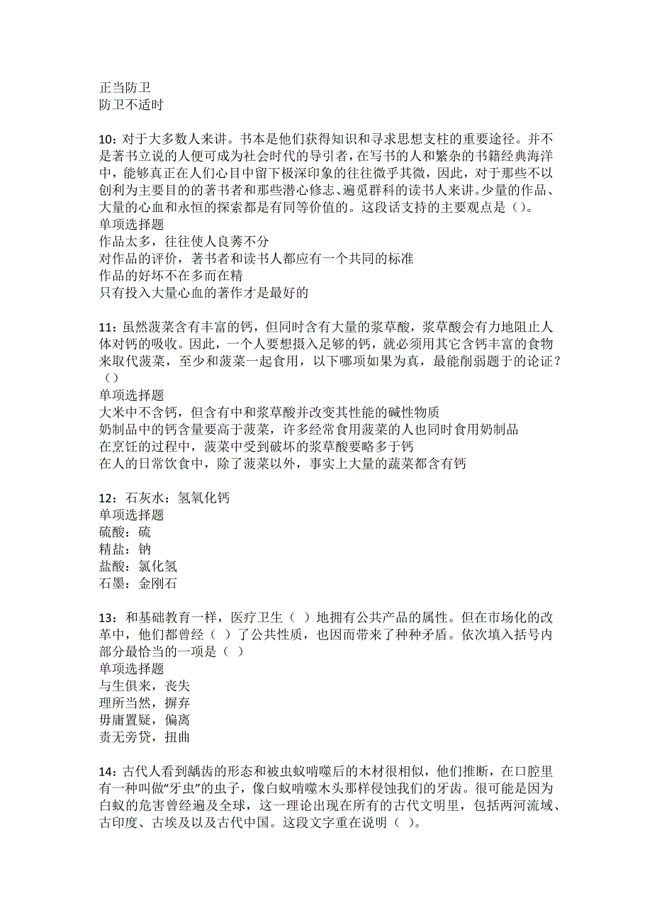 四方事业单位招聘2022年考试模拟试题及答案解析35_第3页