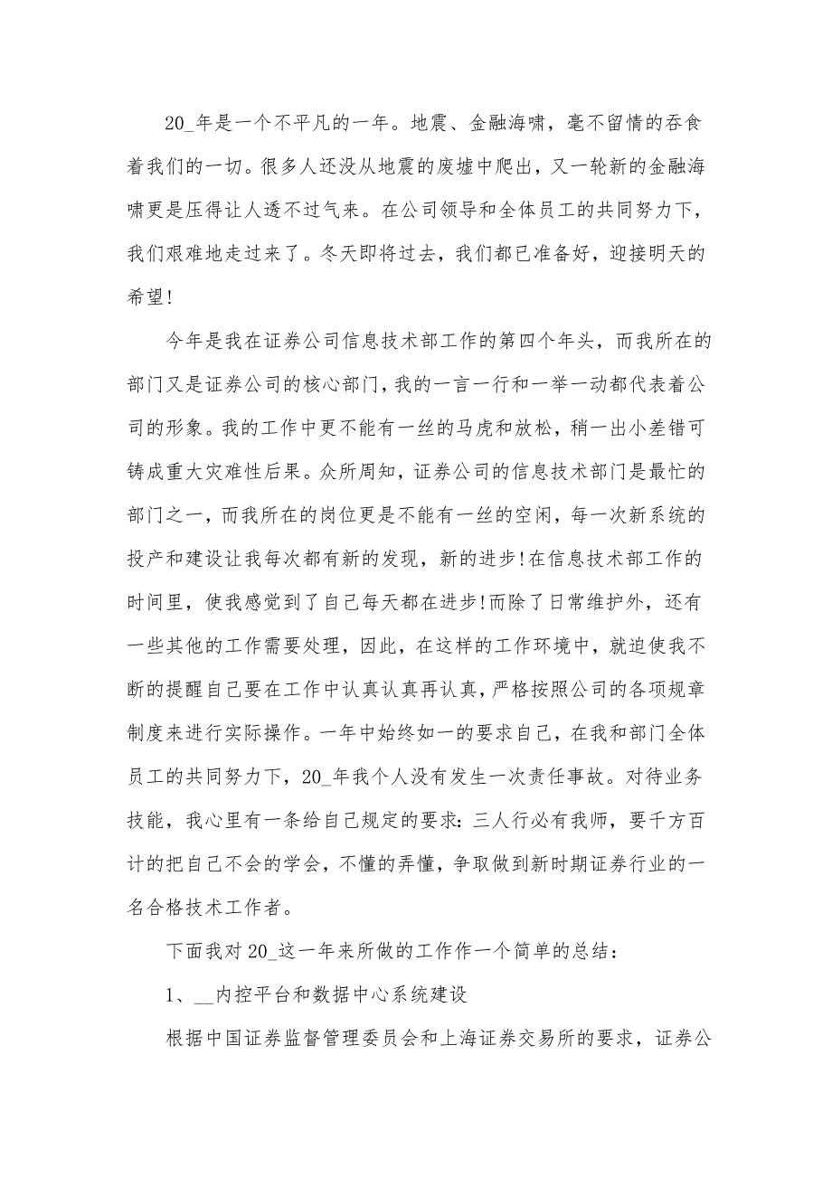 《2021证券公司年终工作总结10篇》_第3页