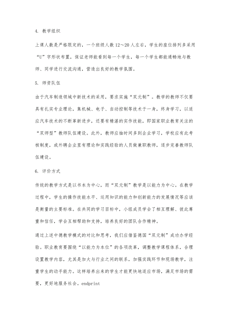 双元制模式在汽车专业教学中运用探析_第4页