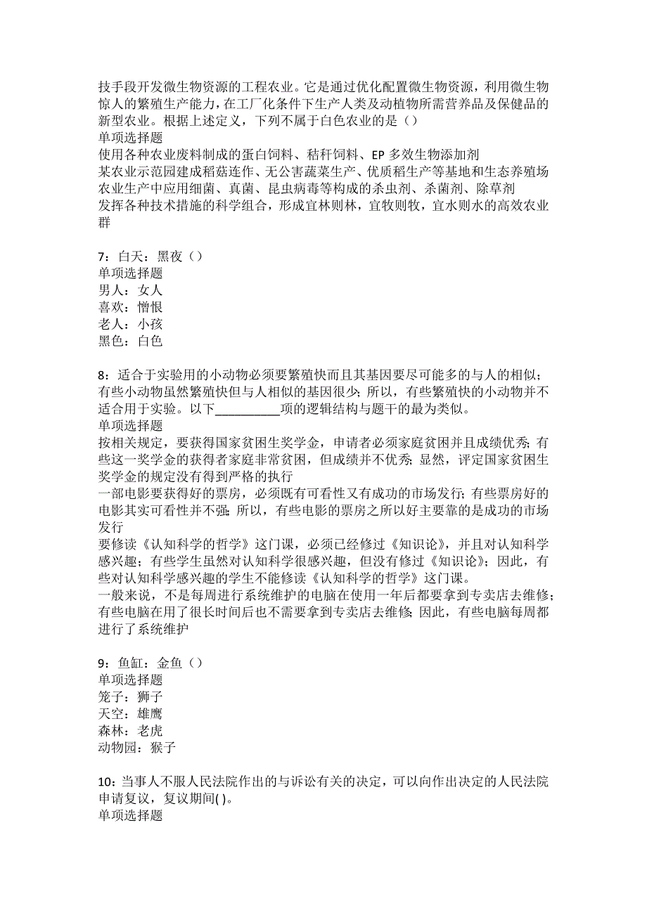 互助事业编招聘2022年考试模拟试题及答案解析13_第2页