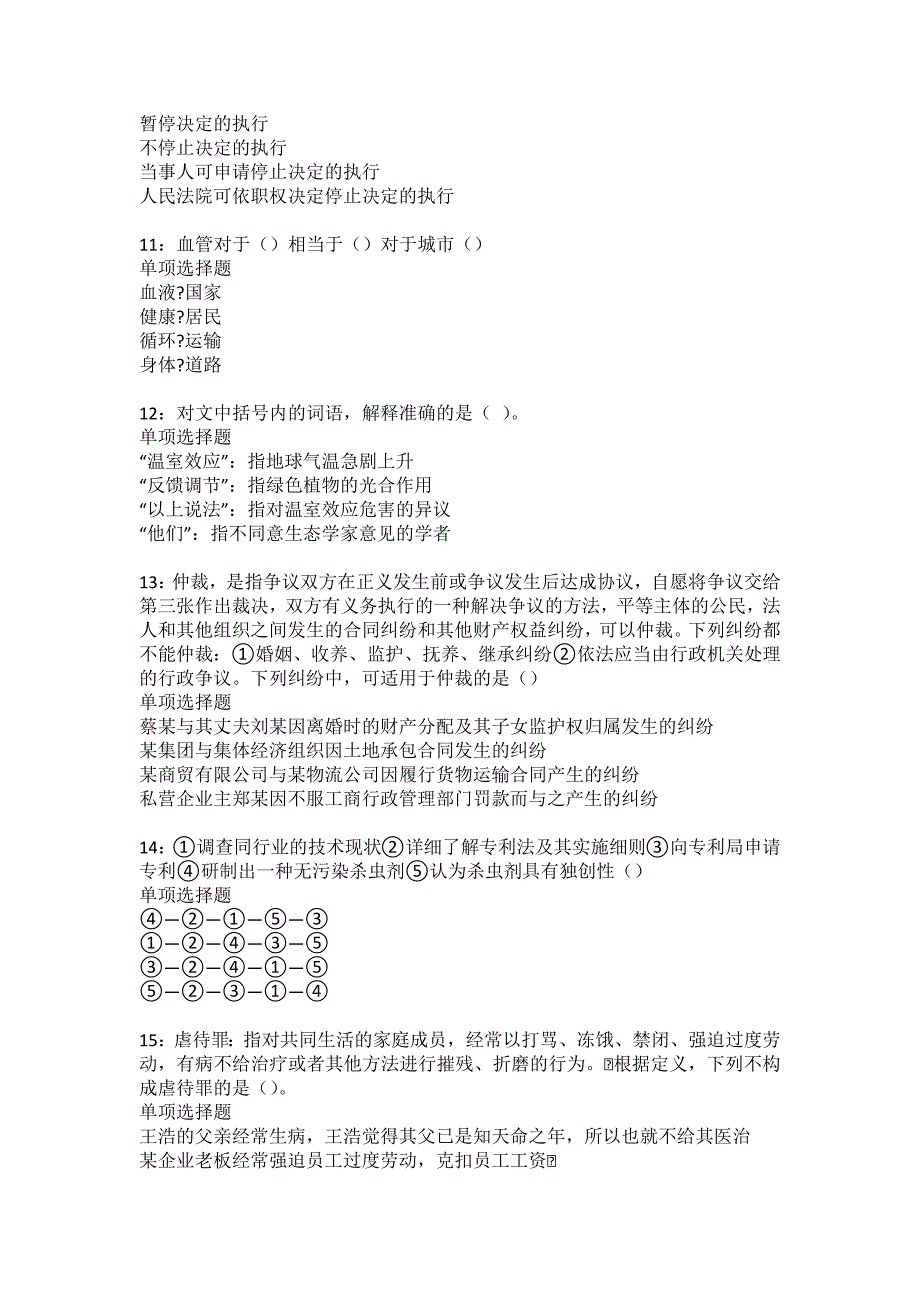 互助事业编招聘2022年考试模拟试题及答案解析13_第3页