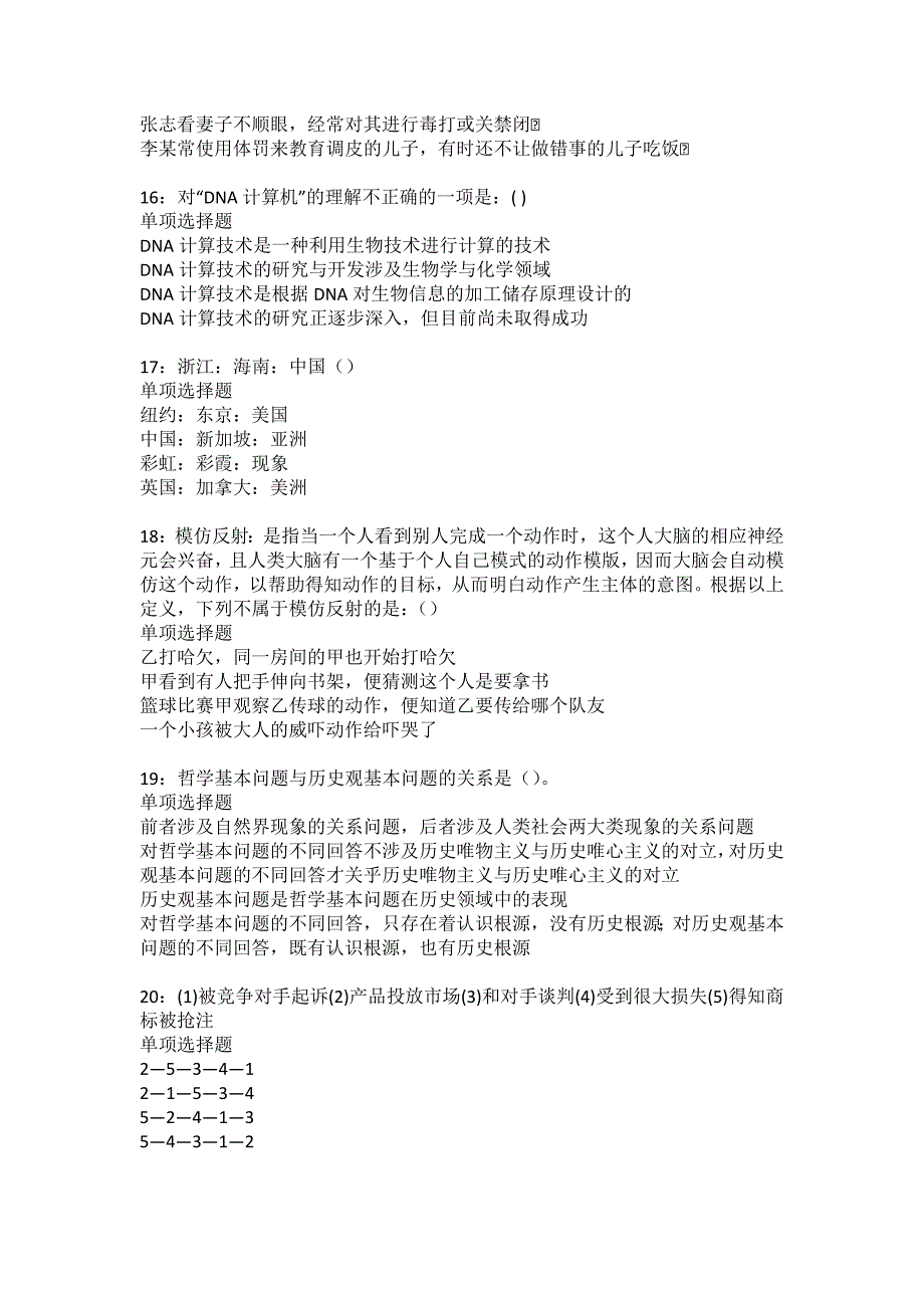 互助事业编招聘2022年考试模拟试题及答案解析13_第4页